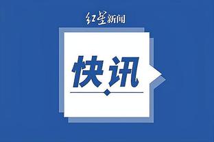 江南直播app官方网址截图2